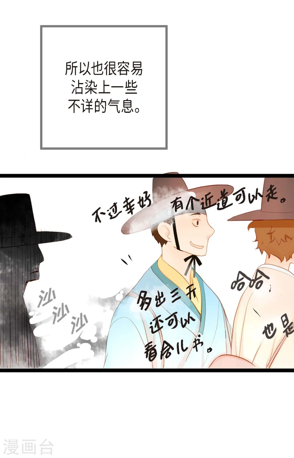 第6话 货郎 第37页