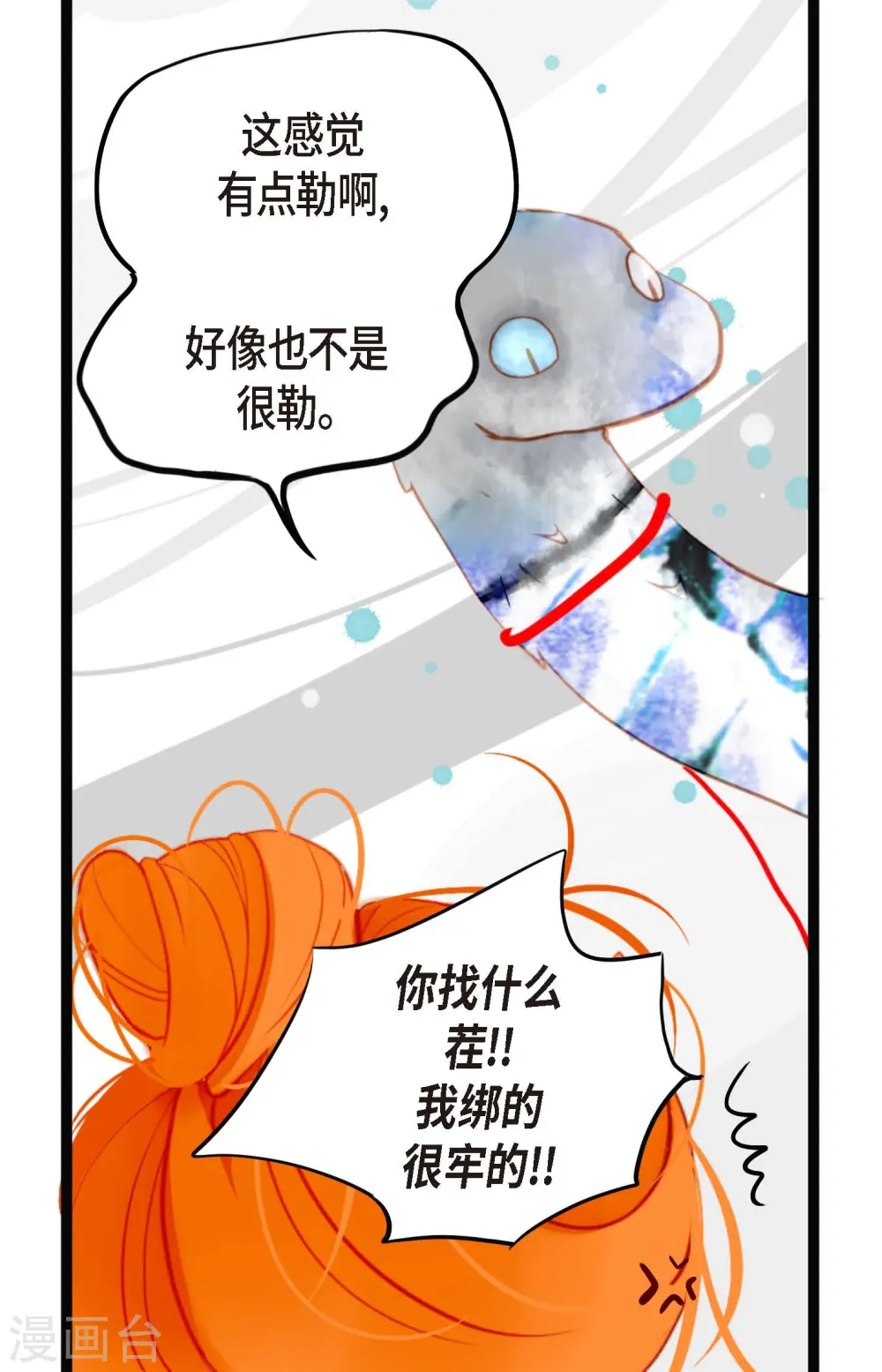 第5话 三百年加一天 第3页