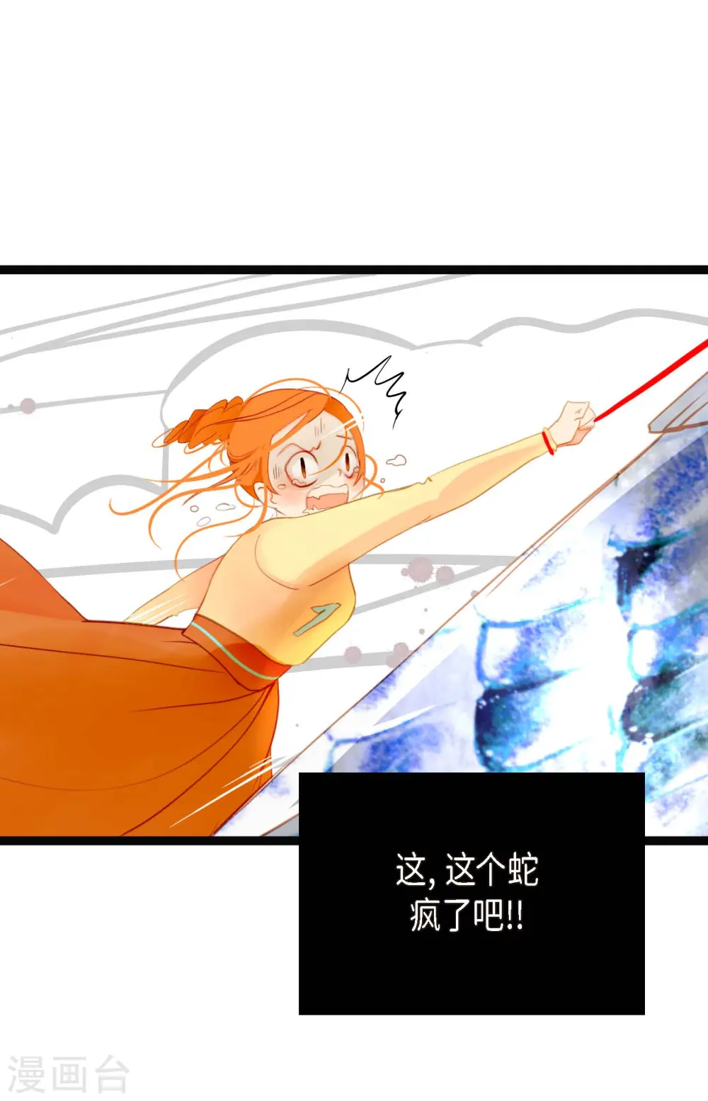 第5话 三百年加一天 第5页
