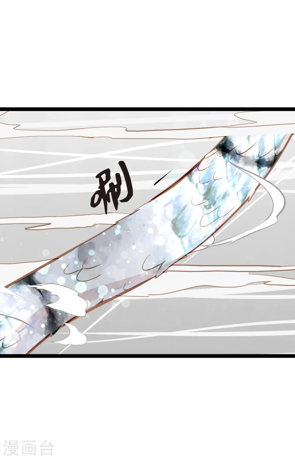 第5话 三百年加一天 第7页
