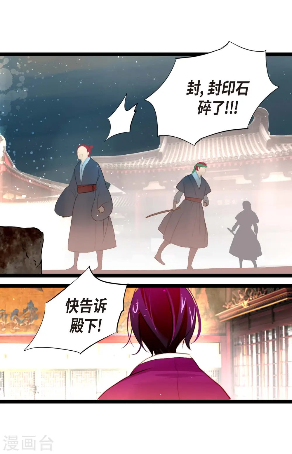 第5话 三百年加一天 第10页