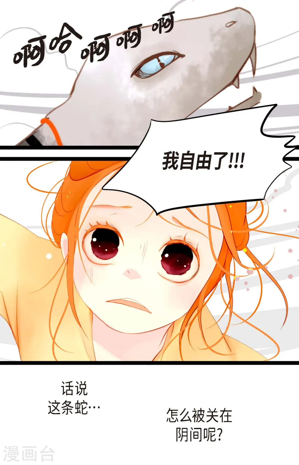 第5话 三百年加一天 第11页