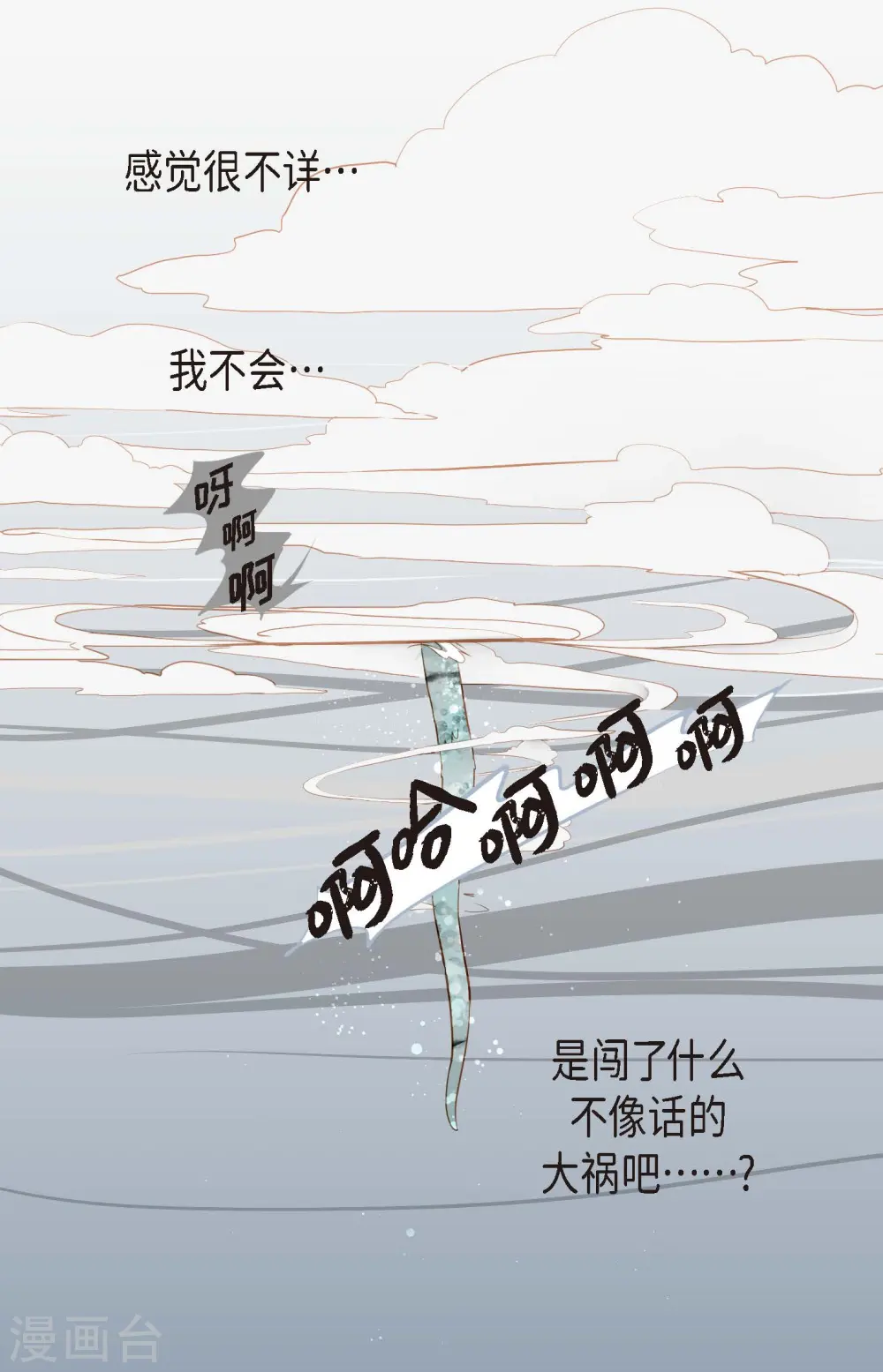 第5话 三百年加一天 第12页