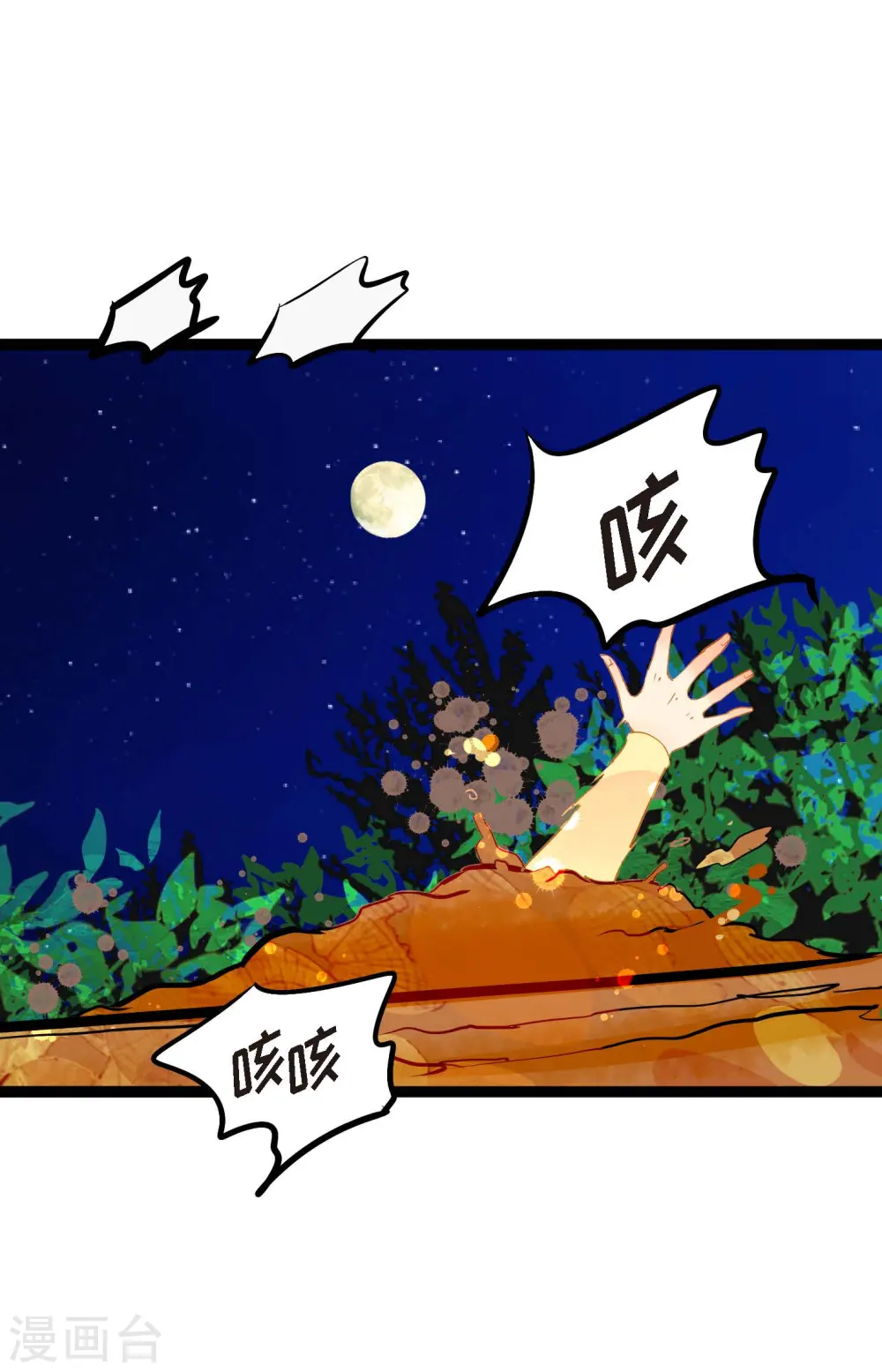 第5话 三百年加一天 第14页