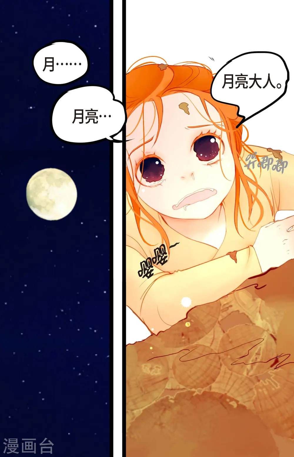 第5话 三百年加一天 第15页