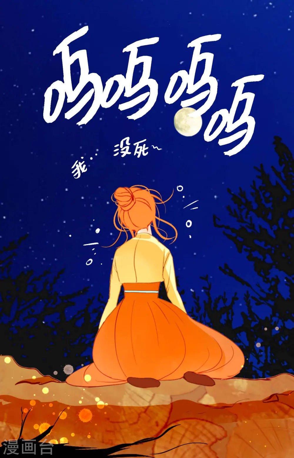 第5话 三百年加一天 第16页