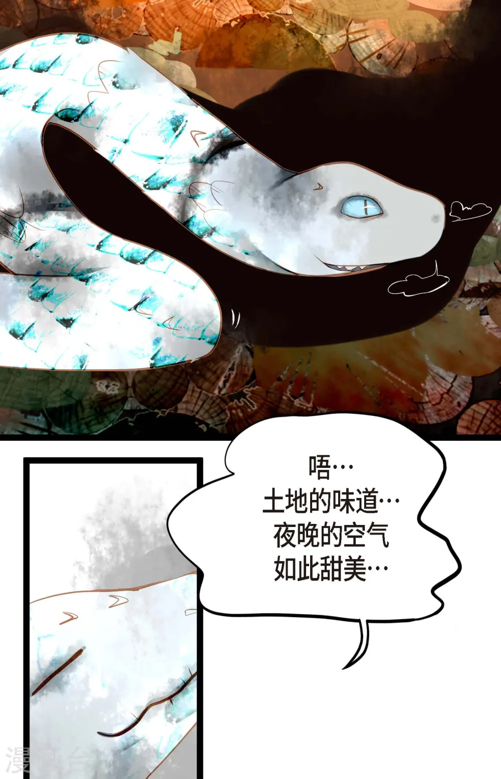 第5话 三百年加一天 第17页