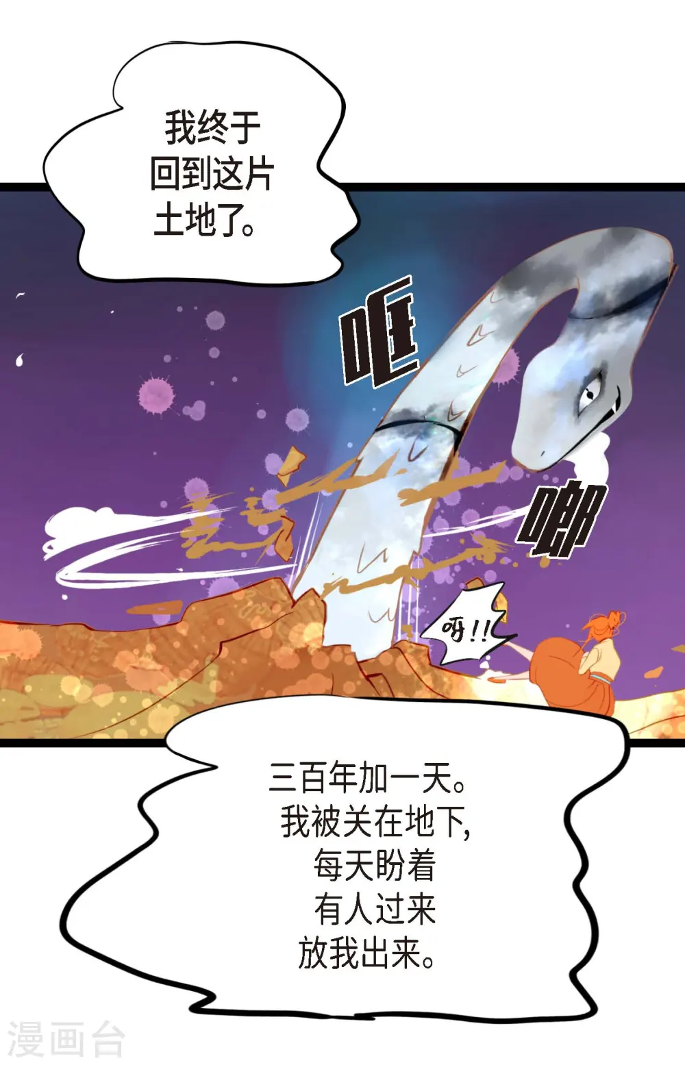 第5话 三百年加一天 第18页