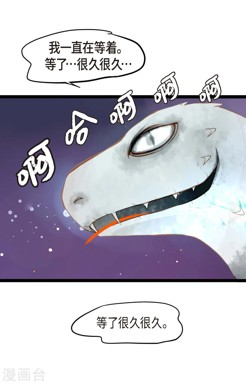 第5话 三百年加一天 第19页