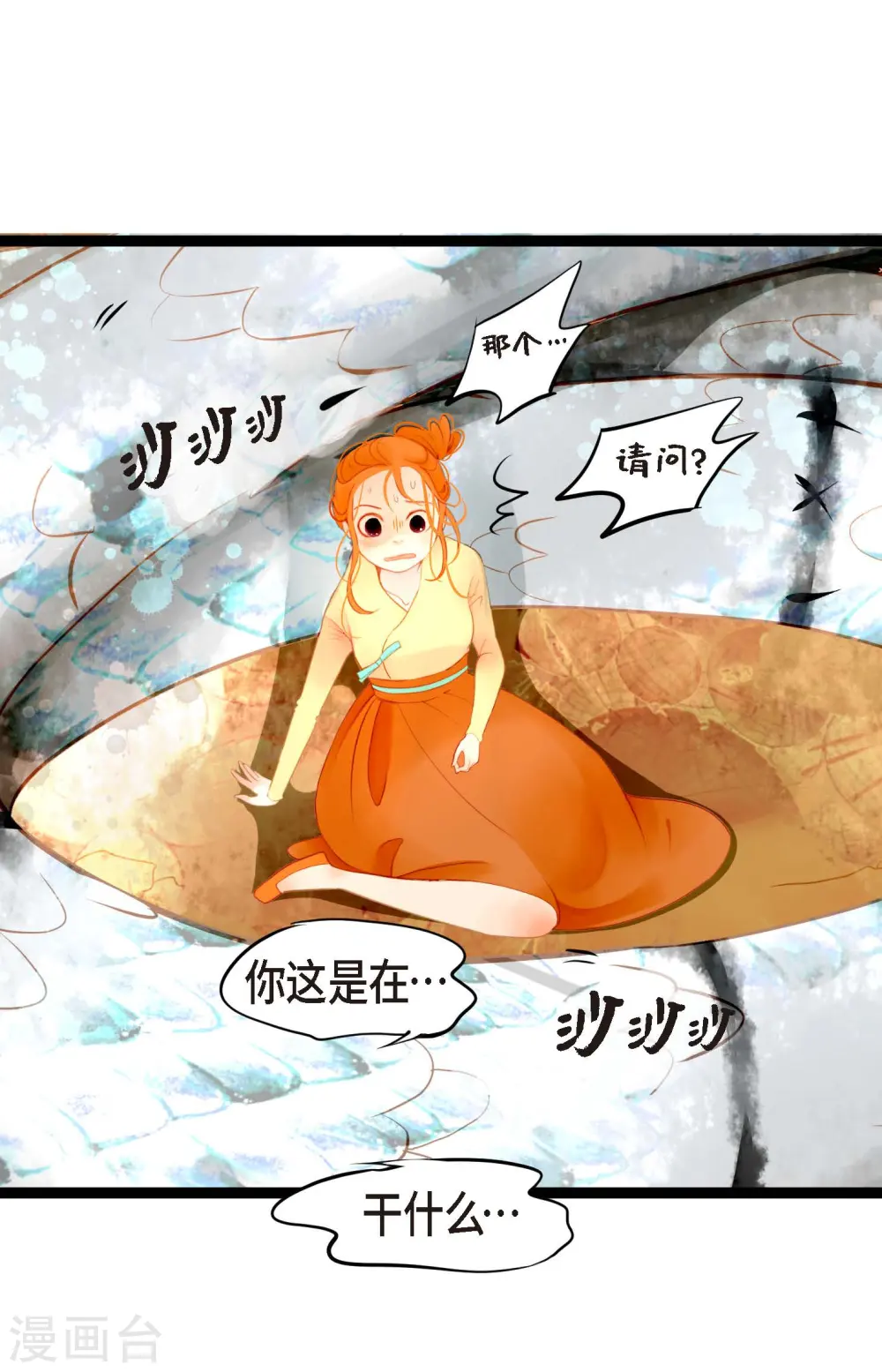 第5话 三百年加一天 第20页