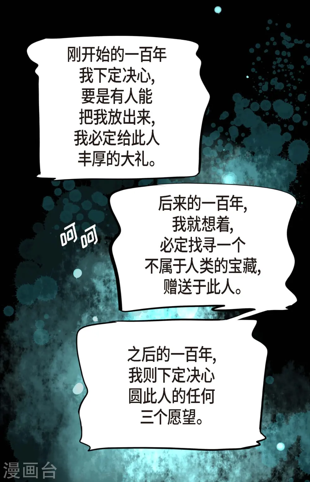 第5话 三百年加一天 第21页
