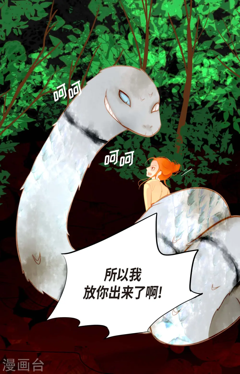 第5话 三百年加一天 第22页