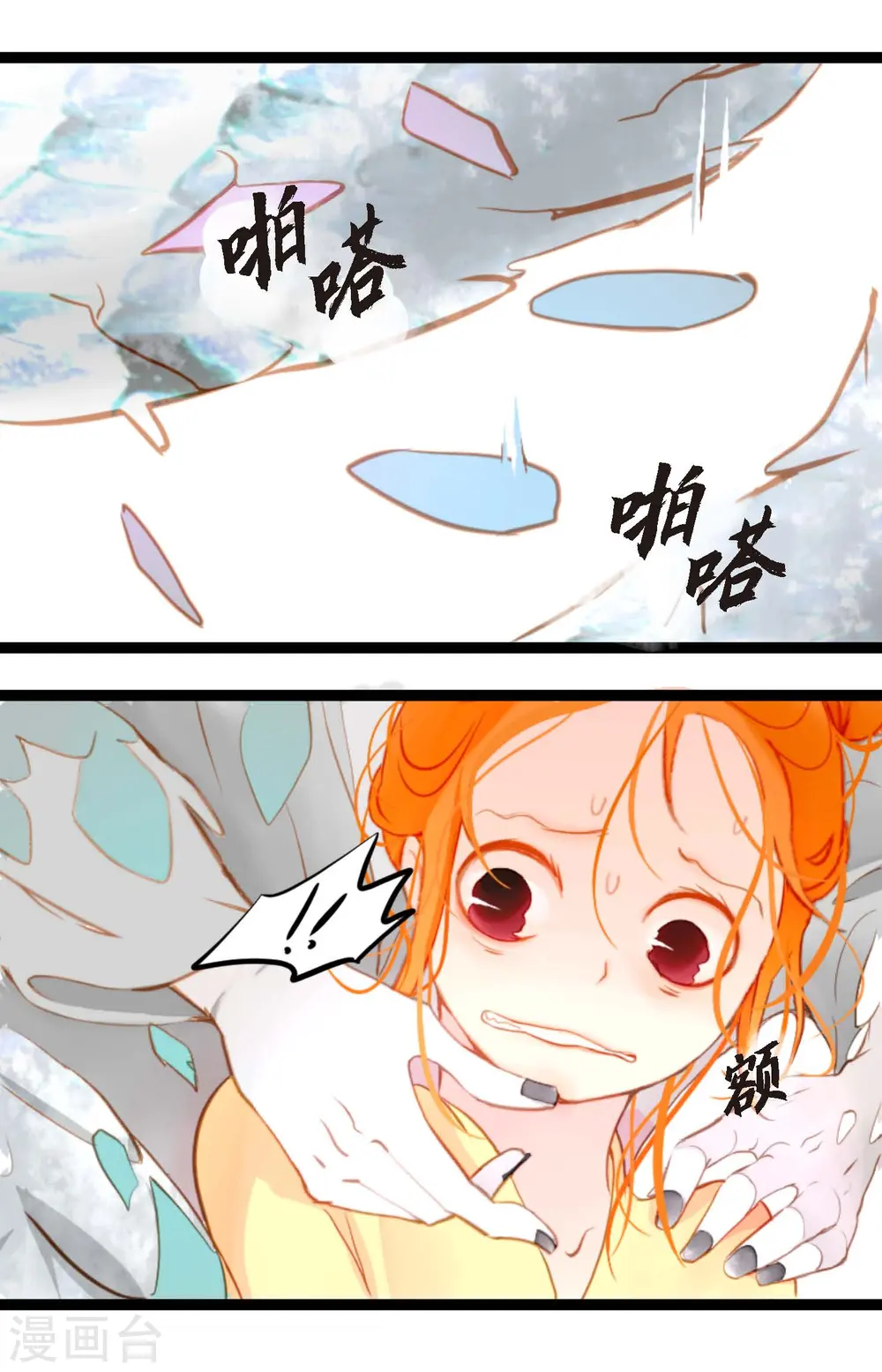 第5话 三百年加一天 第23页