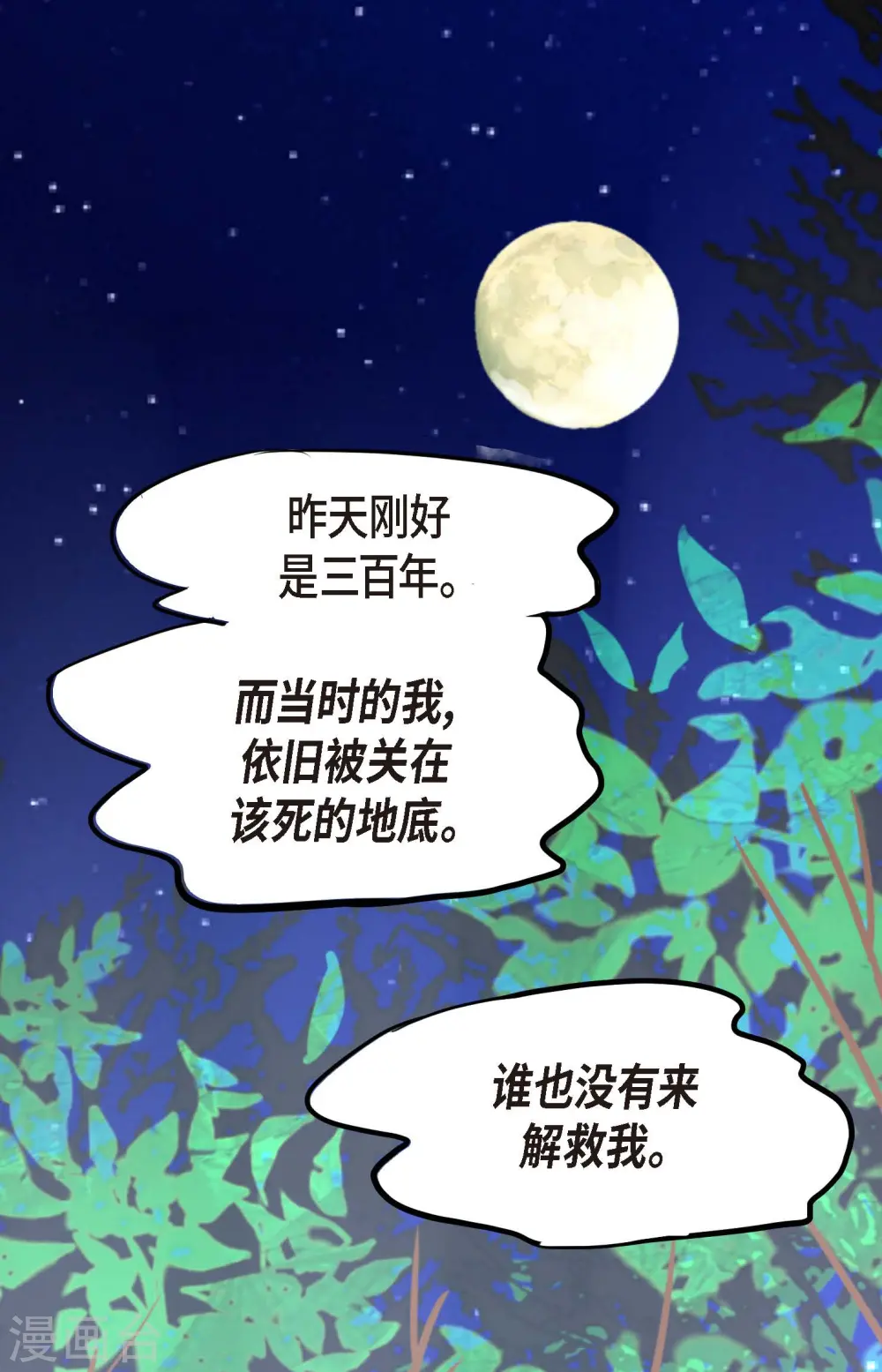 第5话 三百年加一天 第25页