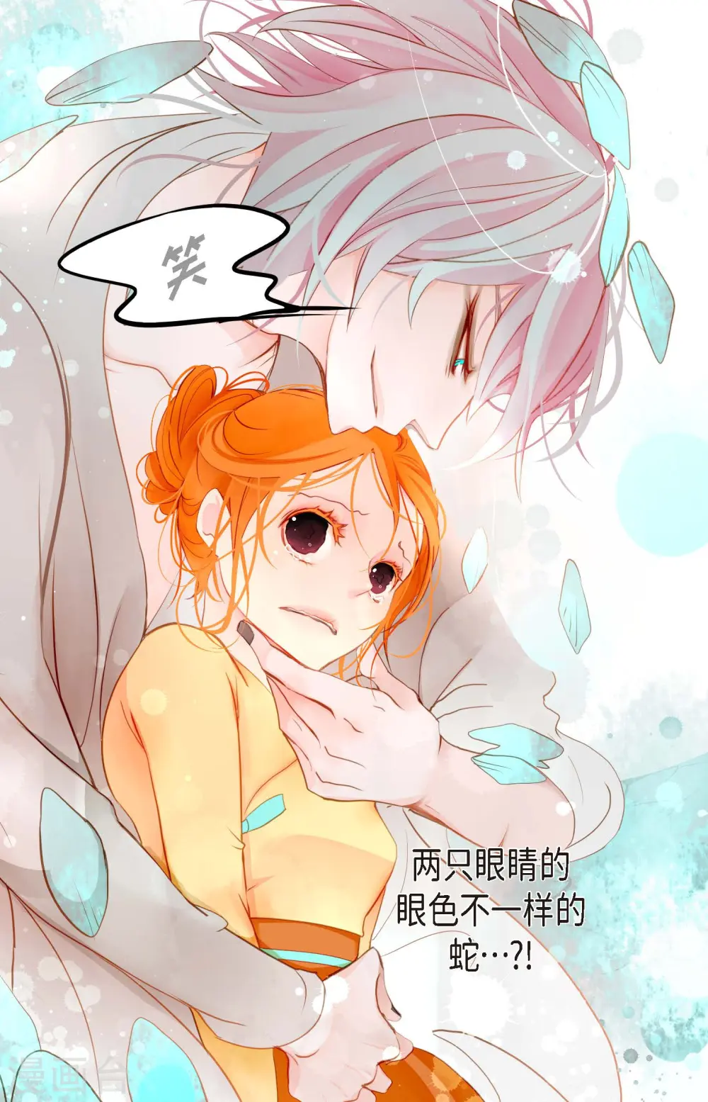 第5话 三百年加一天 第26页