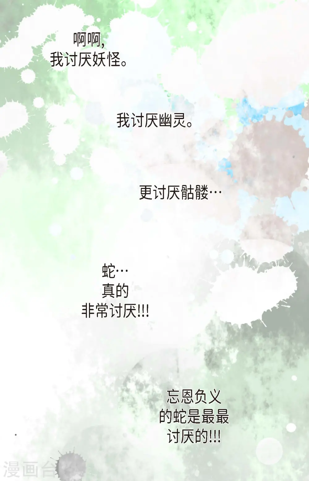第5话 三百年加一天 第30页