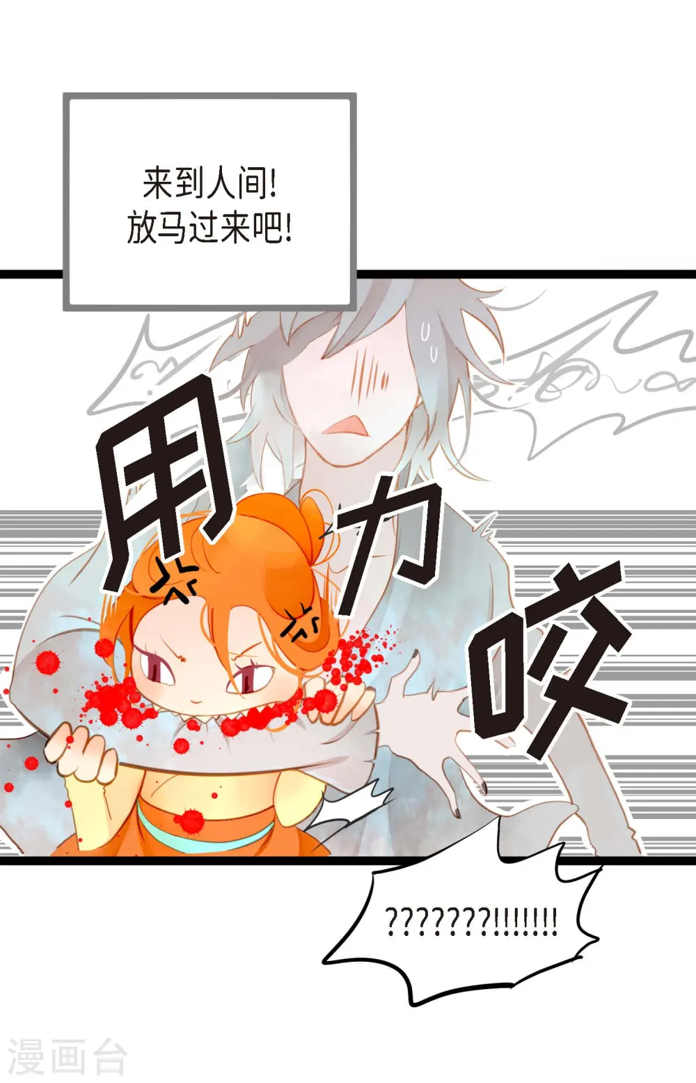 第5话 三百年加一天 第34页