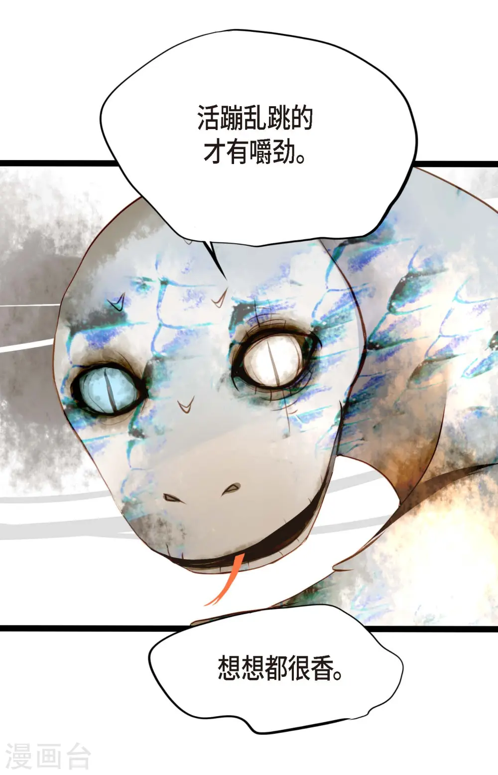 第4话 .姻缘绳 第3页