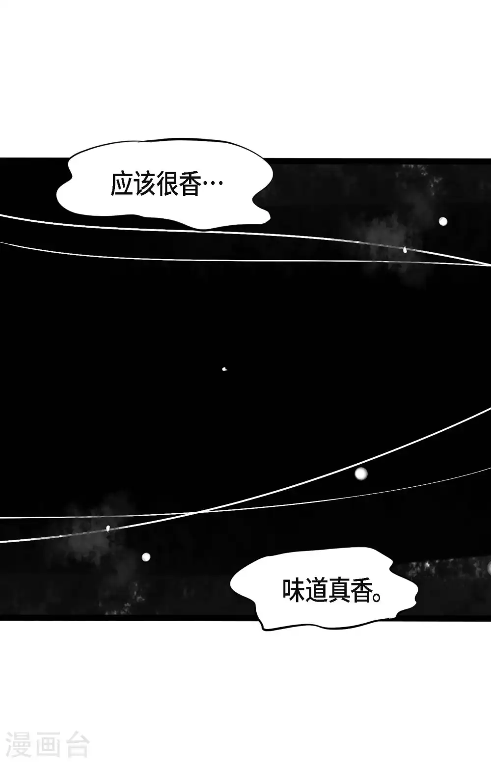 第4话 .姻缘绳 第4页