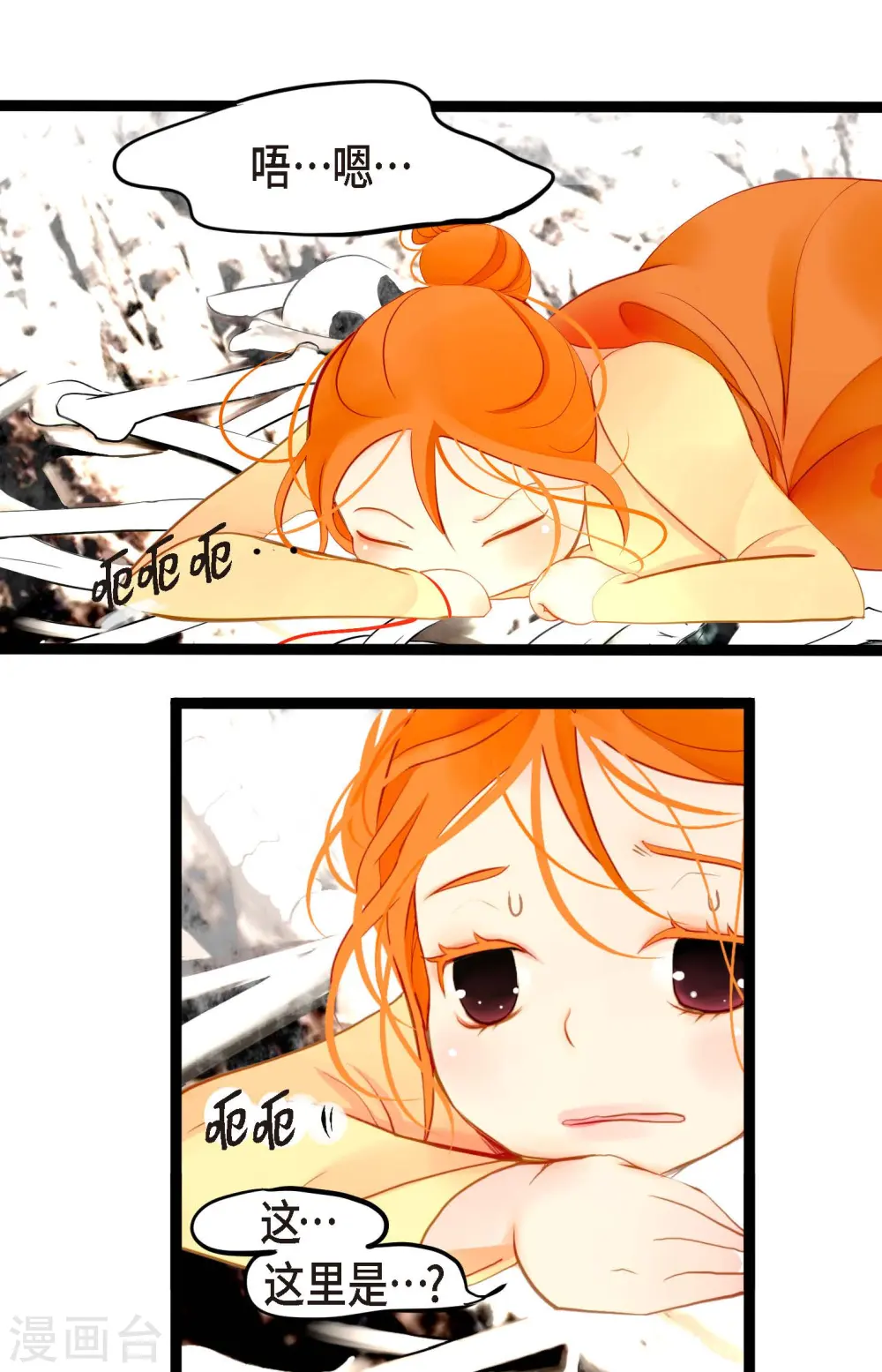 第4话 .姻缘绳 第5页