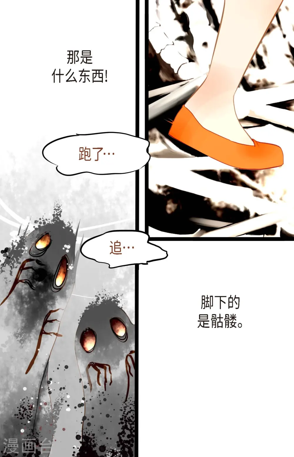 第4话 .姻缘绳 第8页
