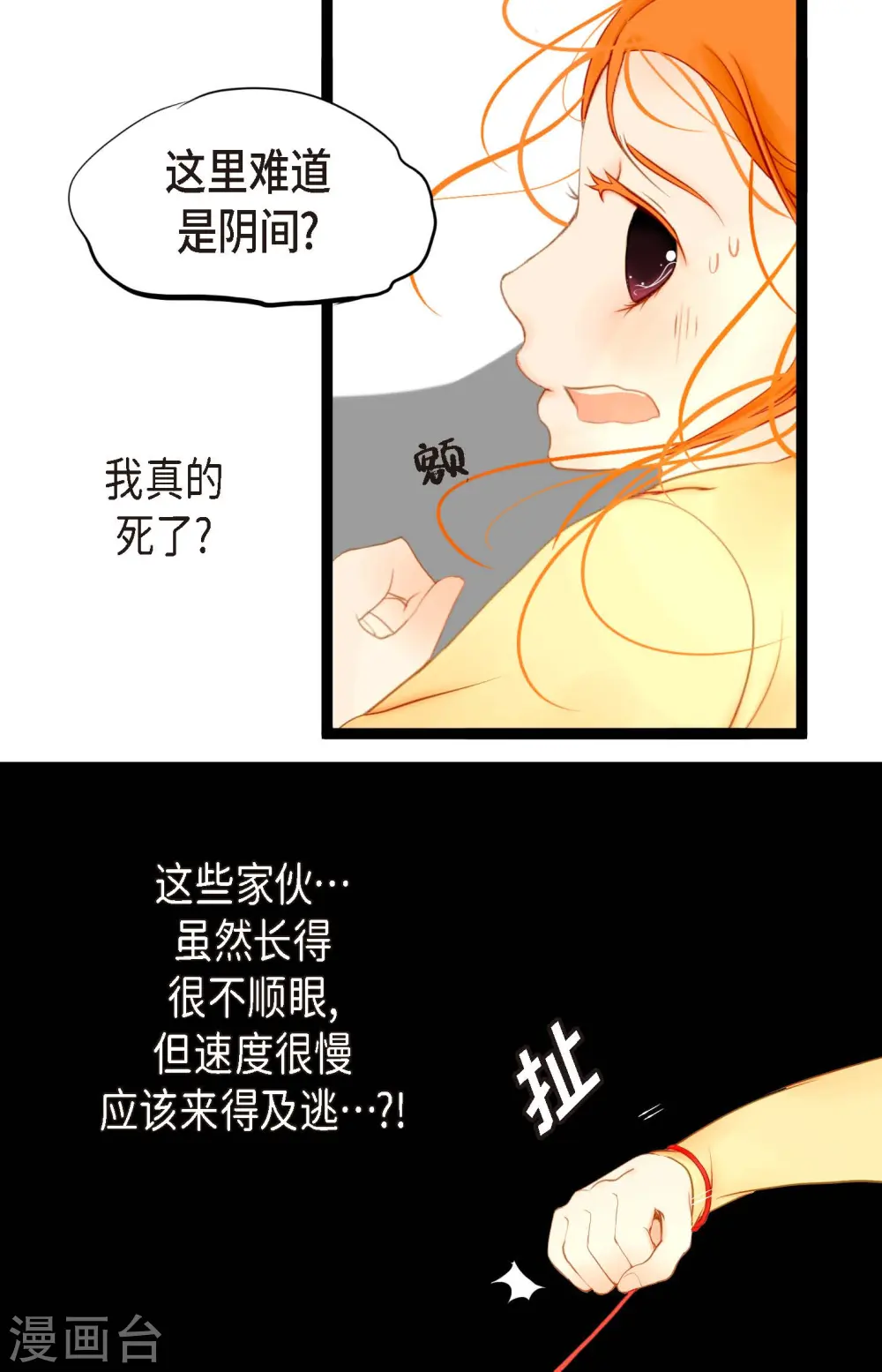第4话 .姻缘绳 第9页
