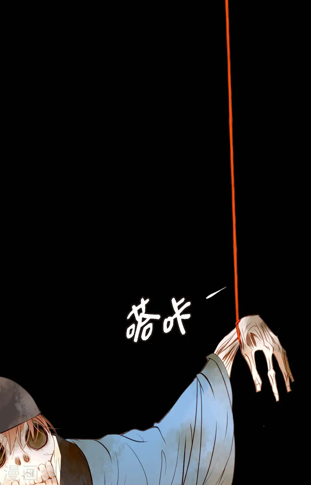 第4话 .姻缘绳 第10页