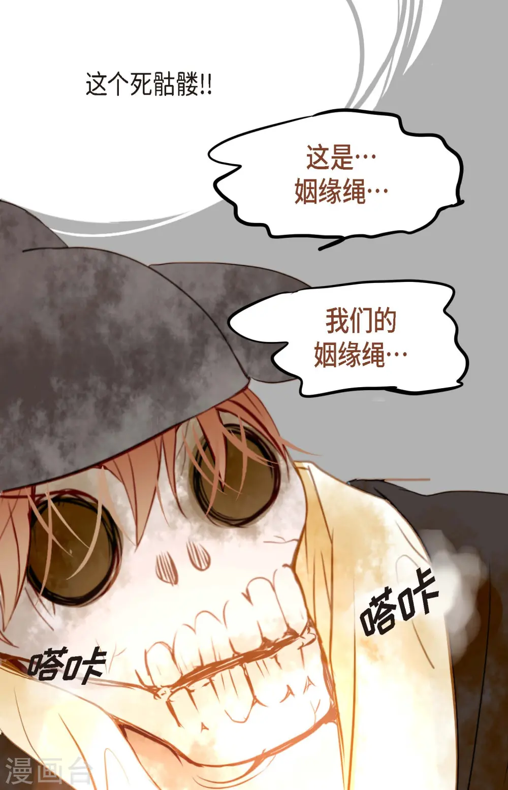 第4话 .姻缘绳 第13页