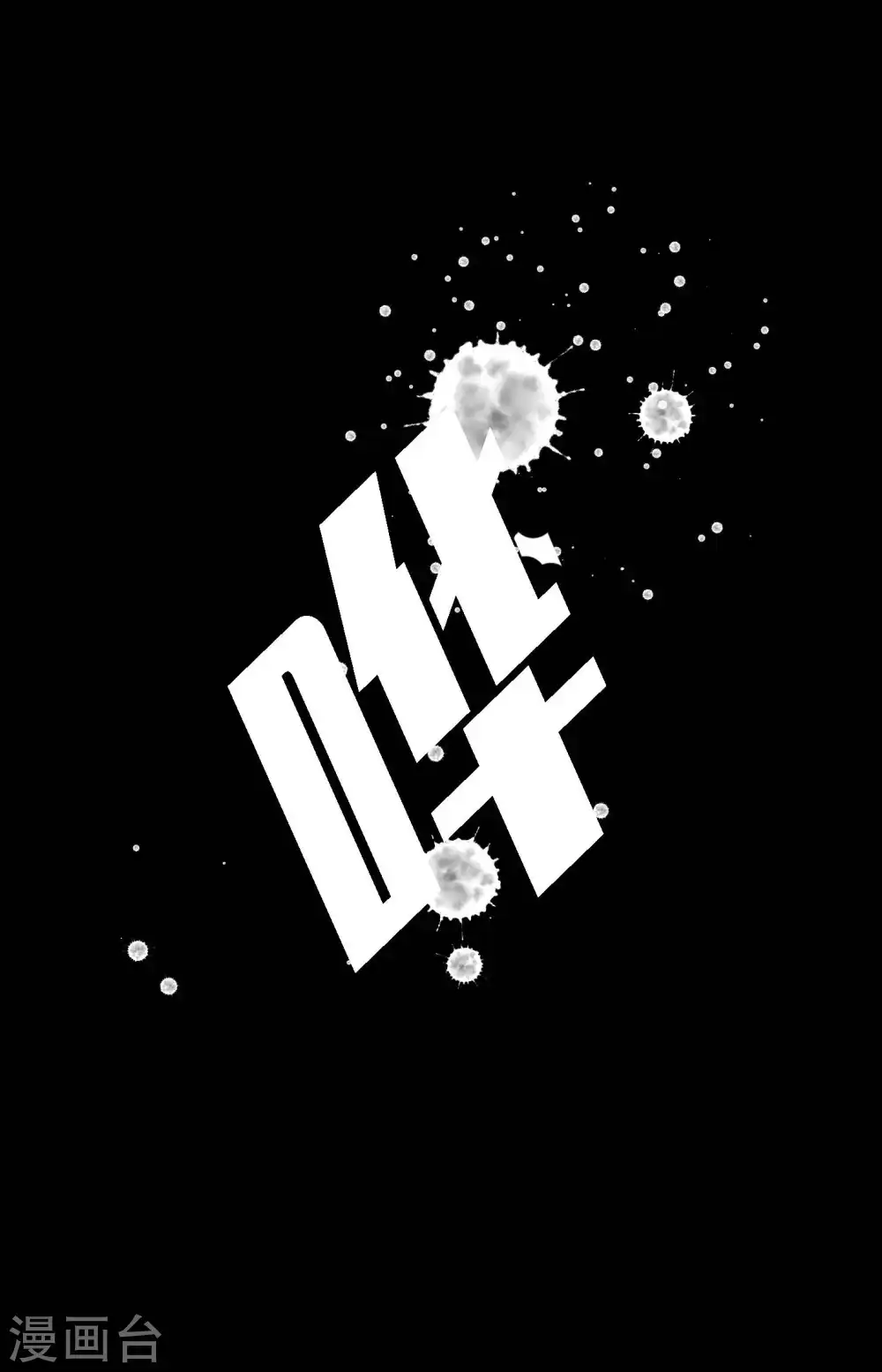 第4话 .姻缘绳 第16页
