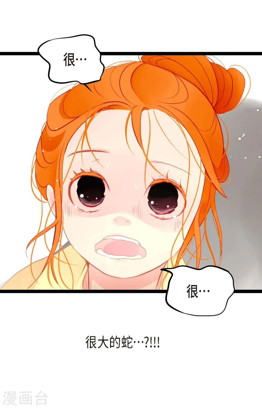 第4话 .姻缘绳 第18页