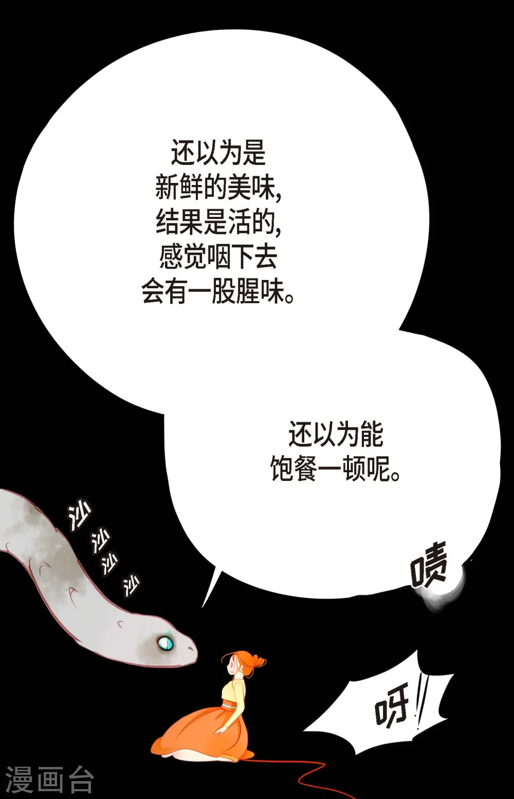 第4话 .姻缘绳 第20页