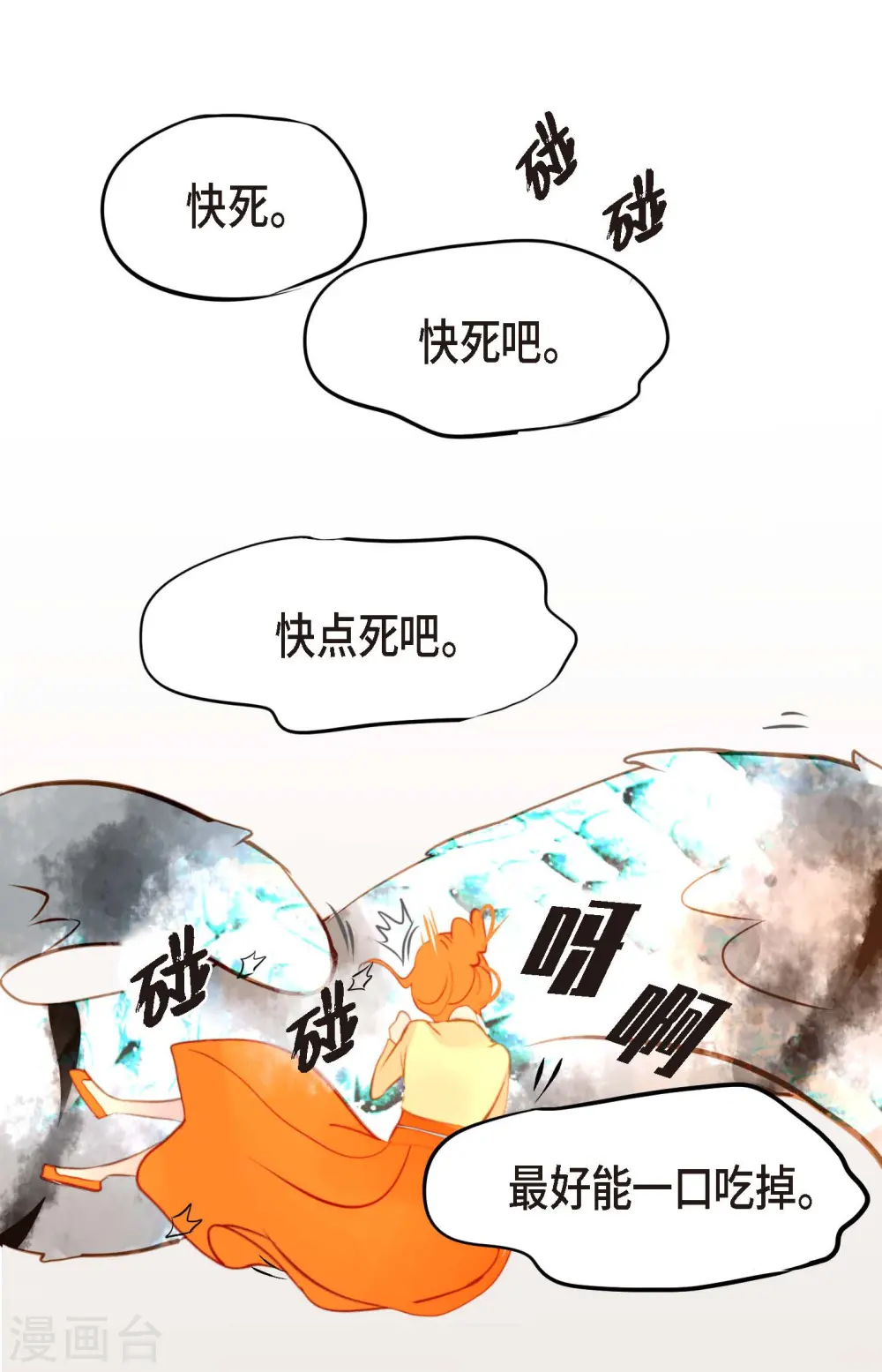 第4话 .姻缘绳 第22页