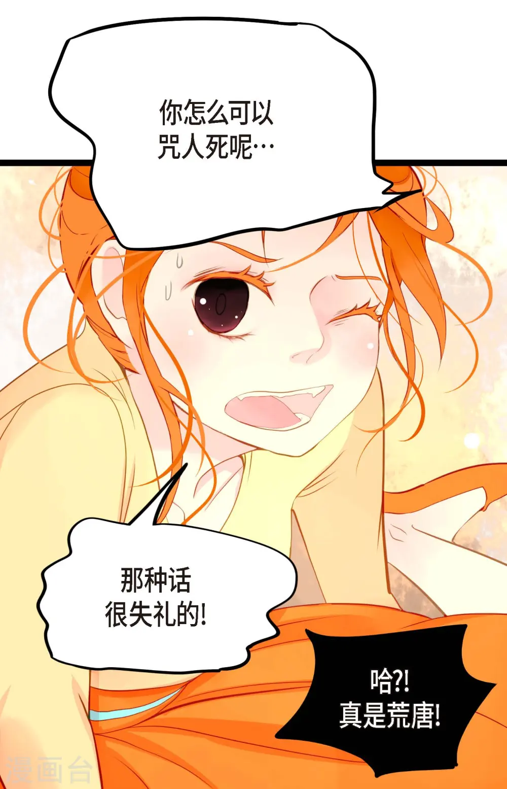 第4话 .姻缘绳 第23页
