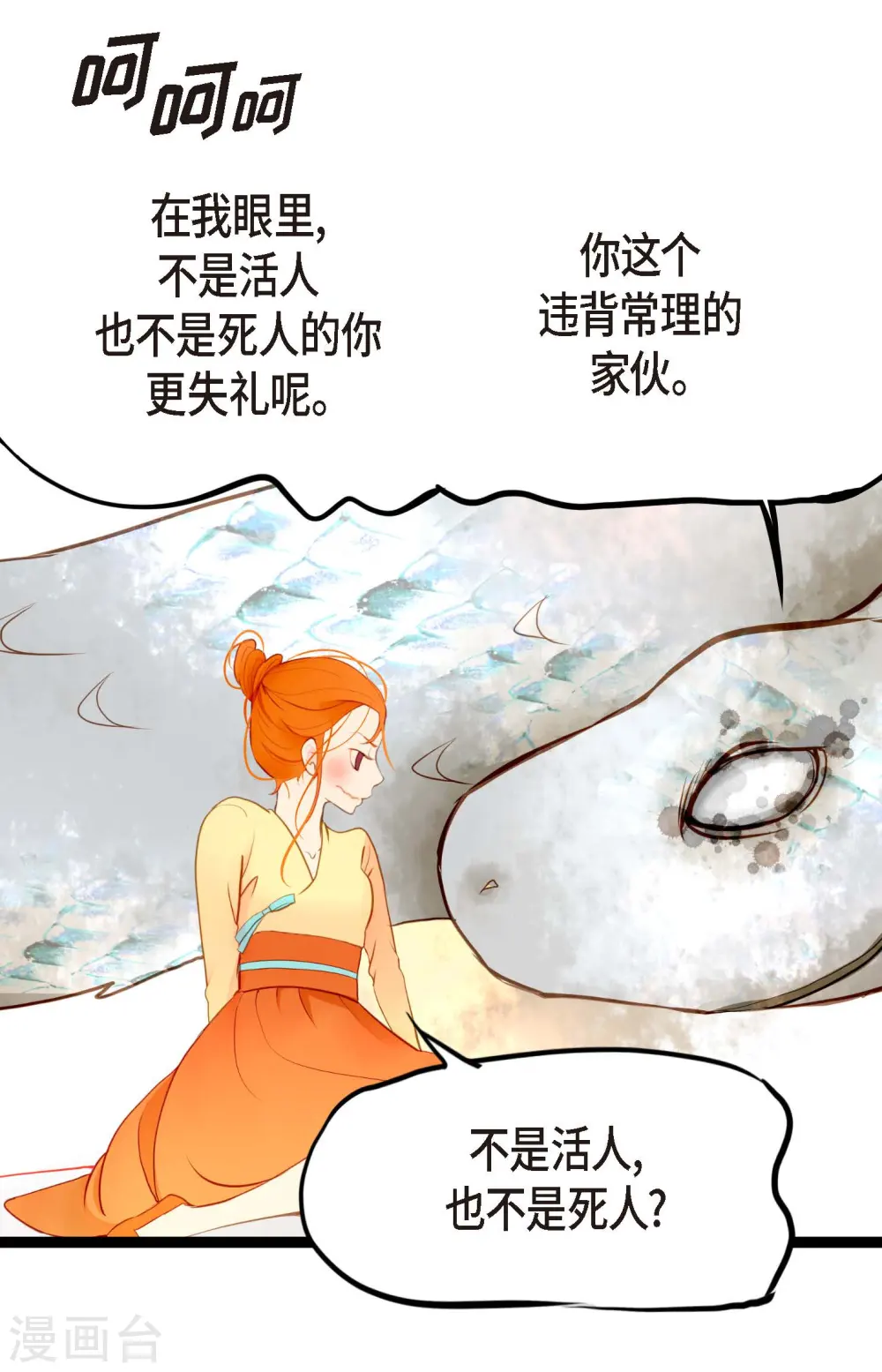 第4话 .姻缘绳 第24页