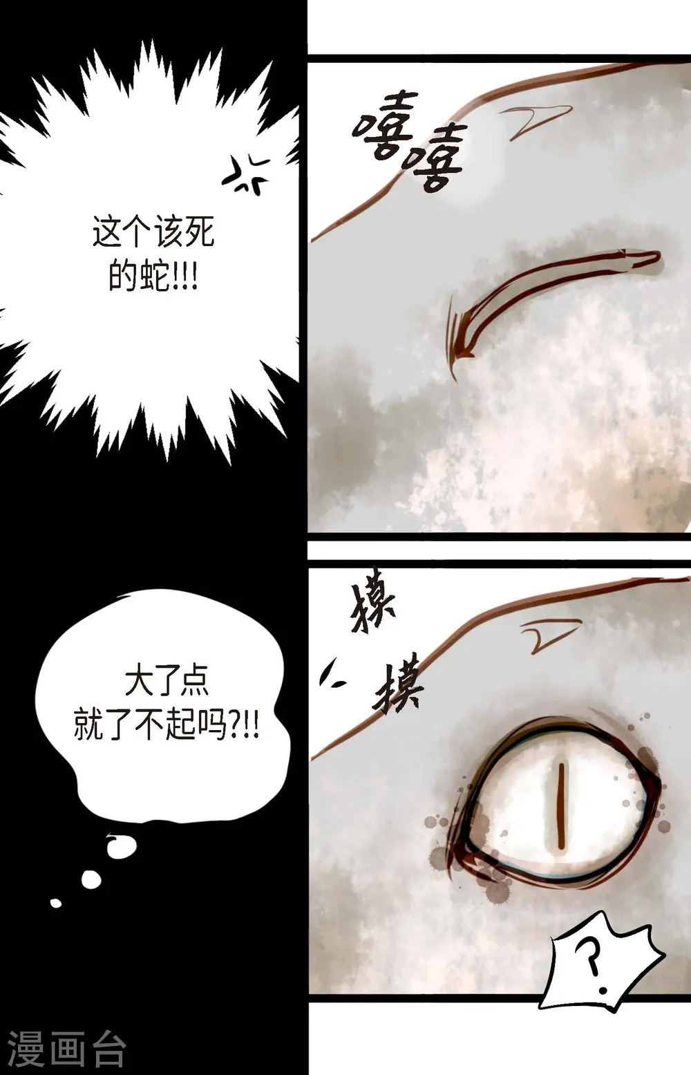 第4话 .姻缘绳 第26页
