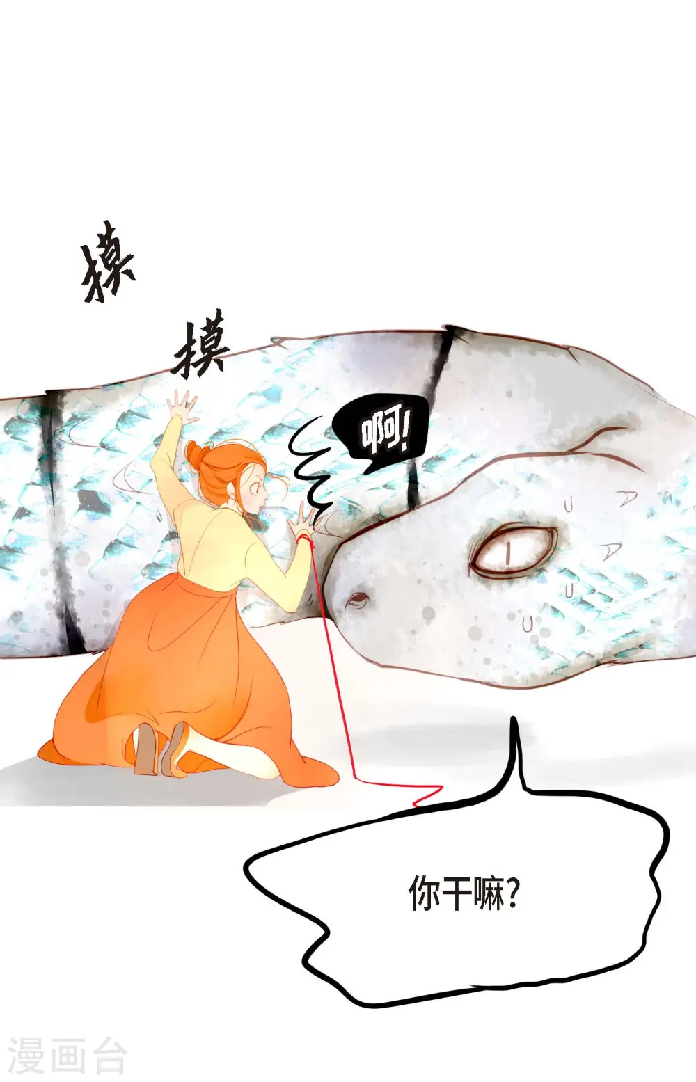第4话 .姻缘绳 第27页