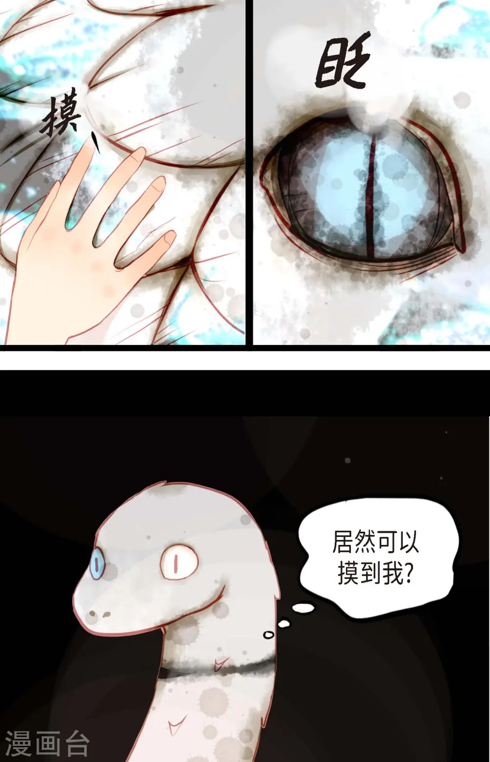 第4话 .姻缘绳 第29页