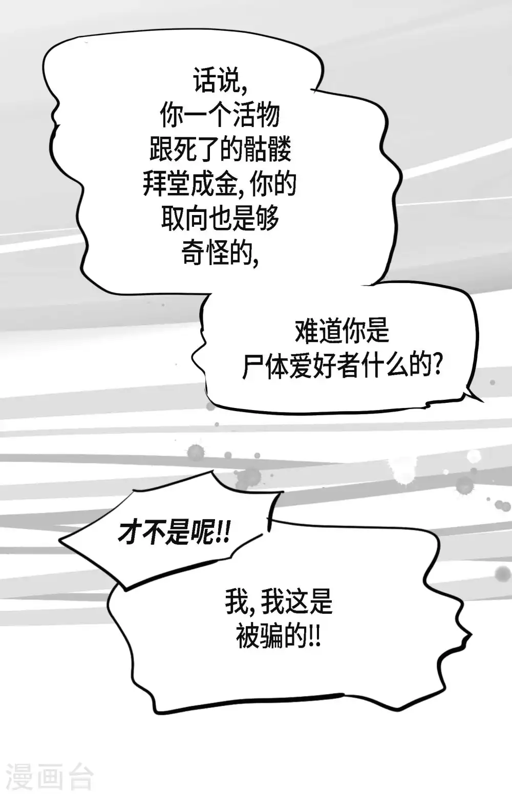第4话 .姻缘绳 第30页