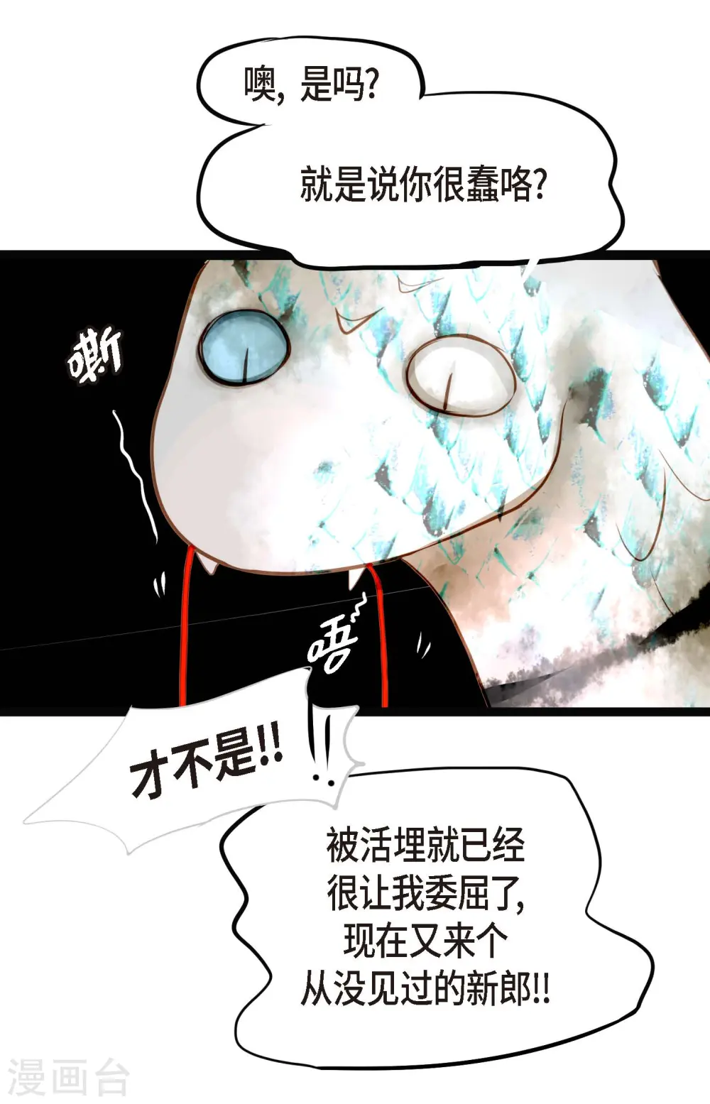 第4话 .姻缘绳 第31页