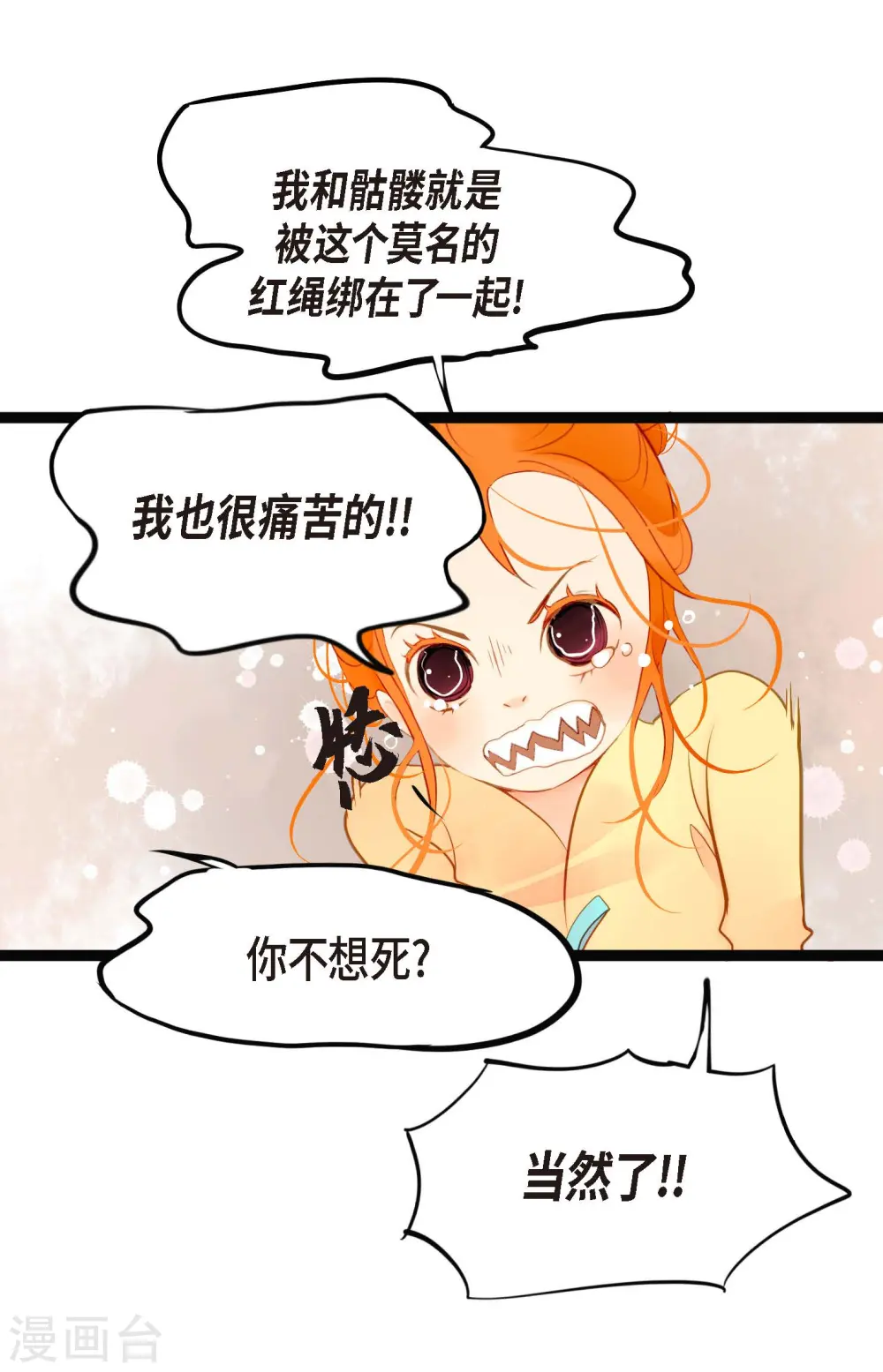 第4话 .姻缘绳 第32页
