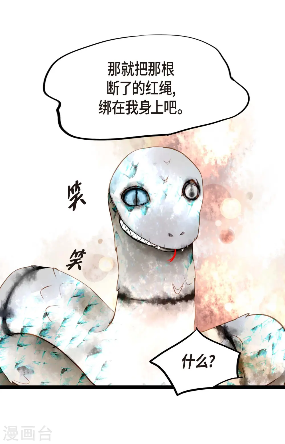 第4话 .姻缘绳 第34页