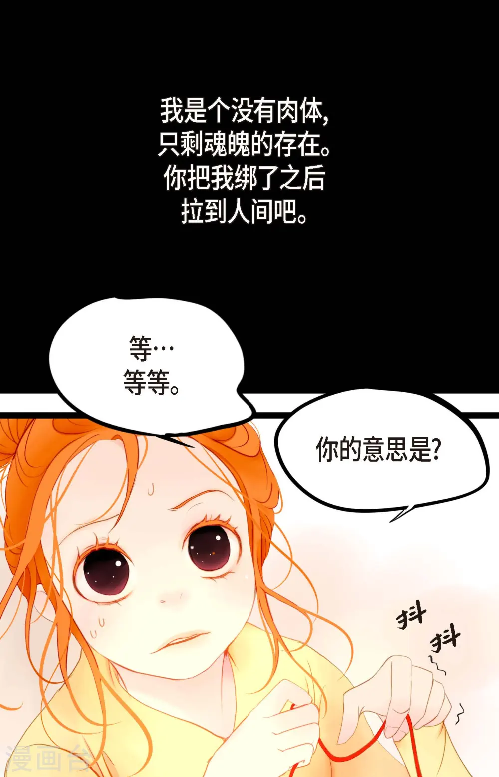 第4话 .姻缘绳 第35页