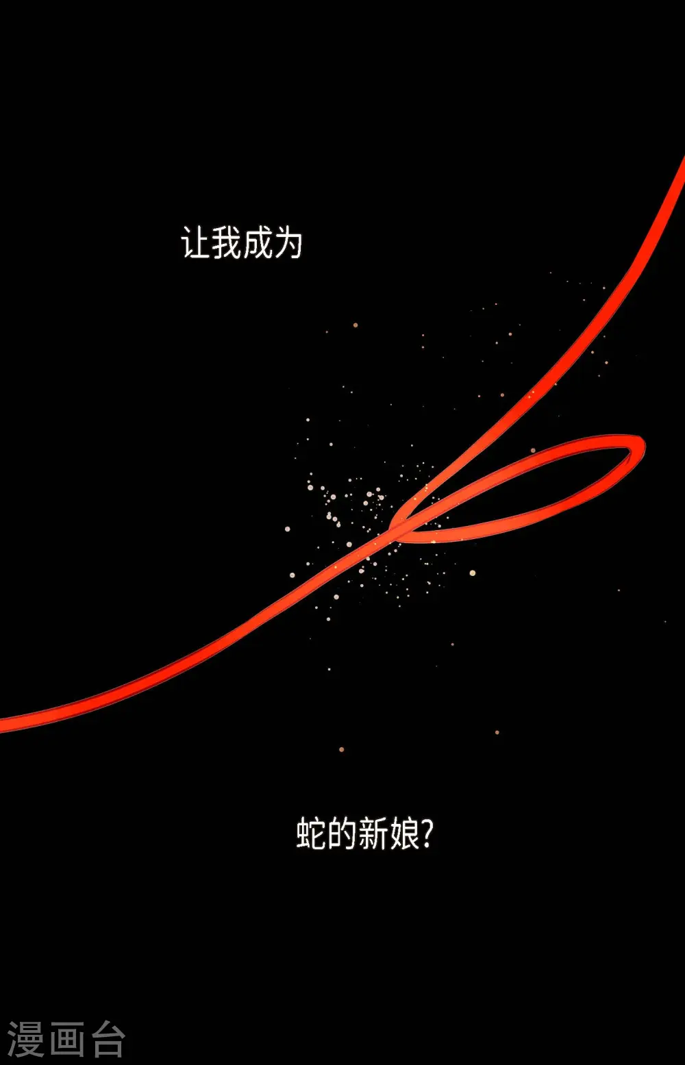第4话 .姻缘绳 第36页