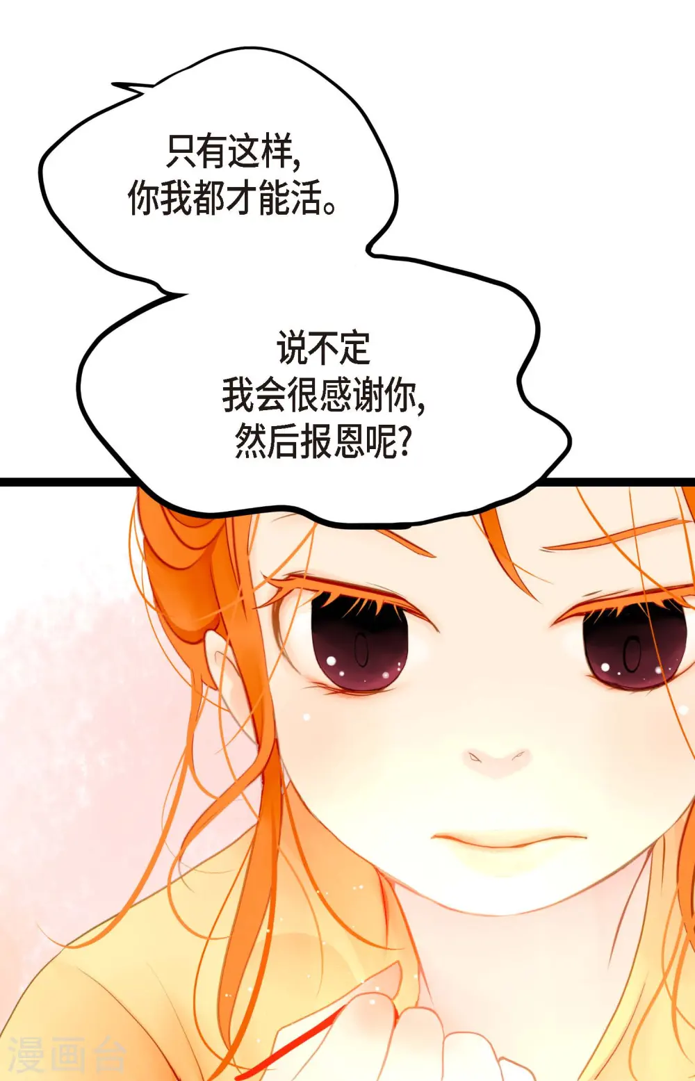 第4话 .姻缘绳 第37页