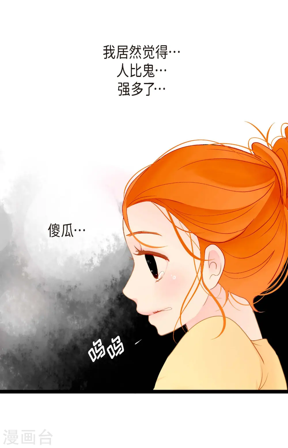 第3话 骷髅 第3页