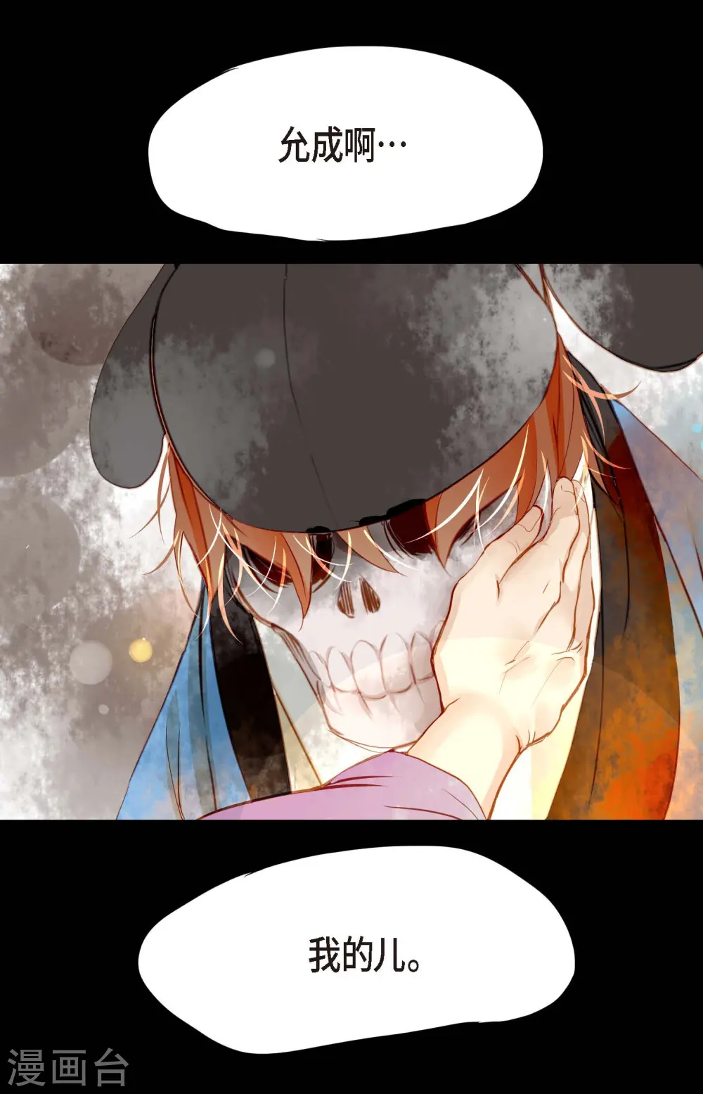 第3话 骷髅 第7页