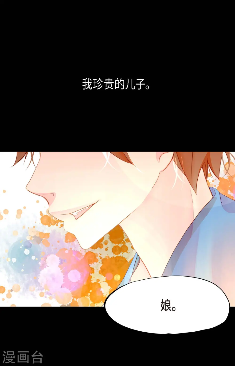 第3话 骷髅 第8页