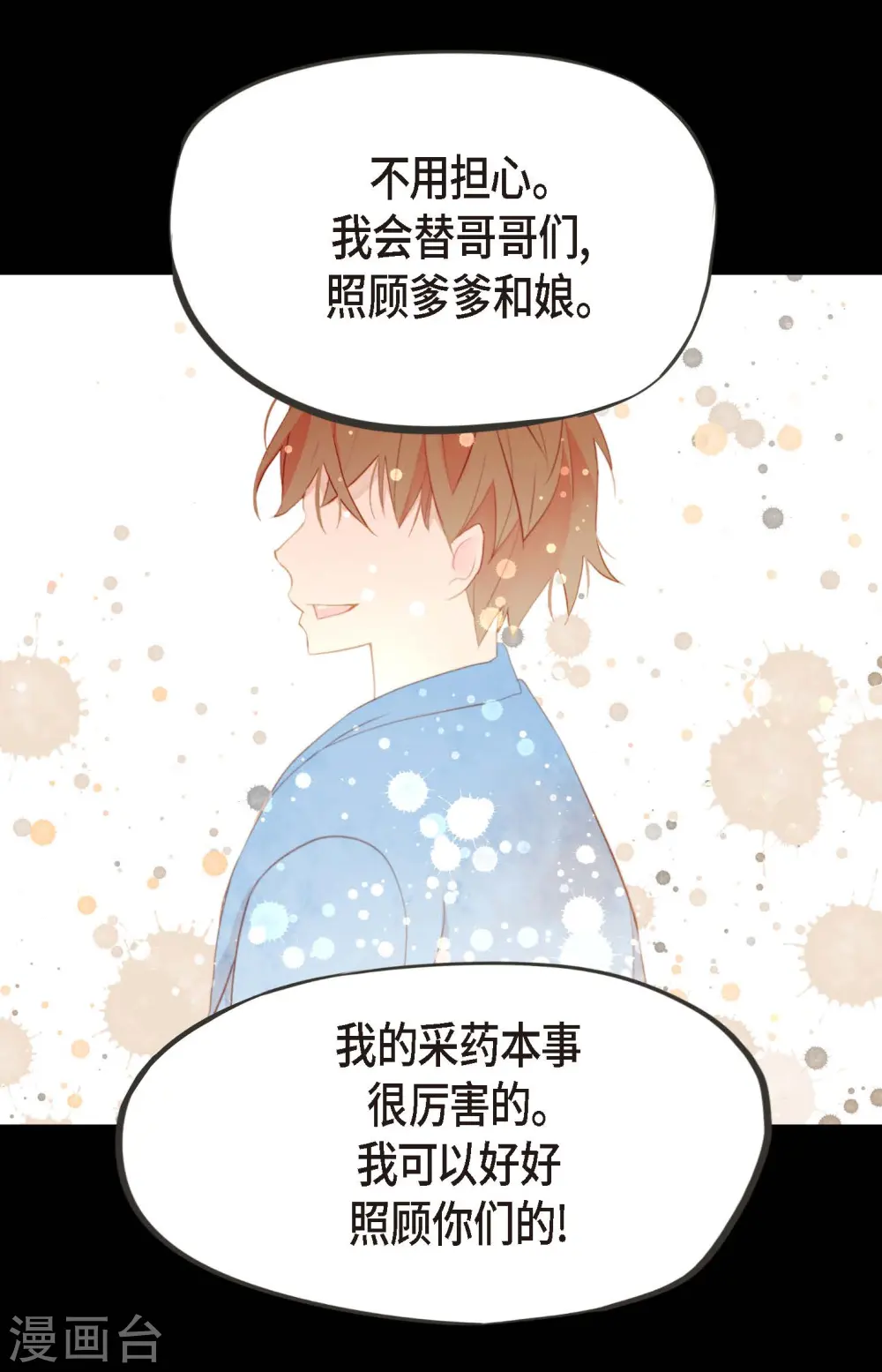 第3话 骷髅 第9页