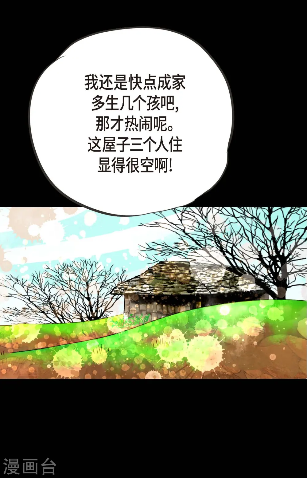第3话 骷髅 第10页
