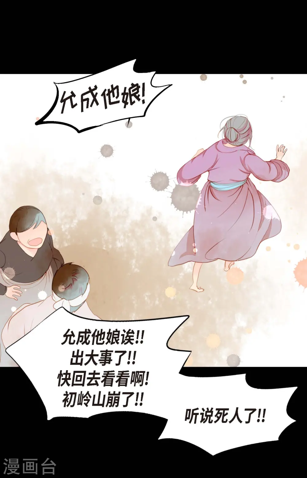 第3话 骷髅 第11页